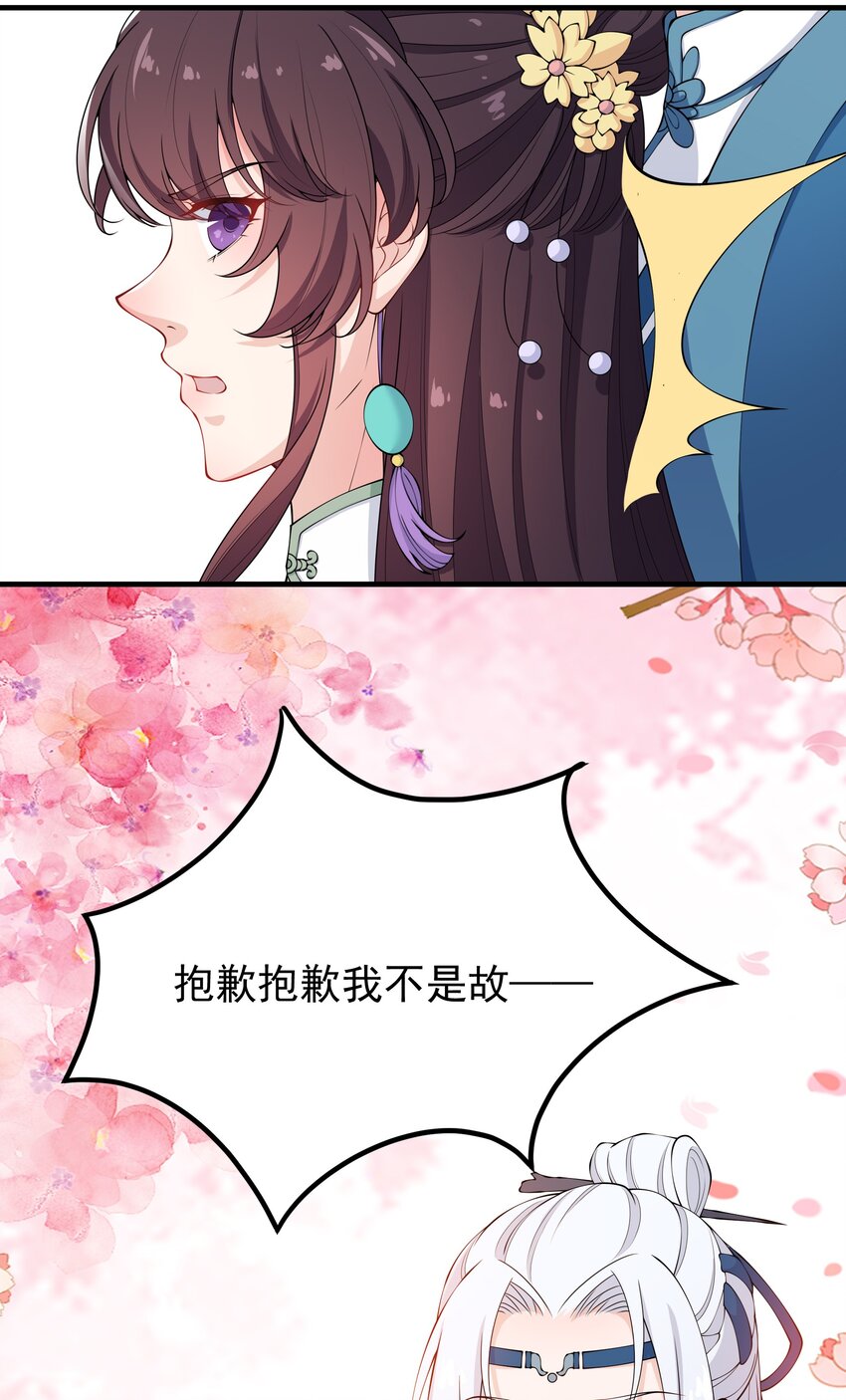 《总有顶流想娶我》022 达咩 第36页