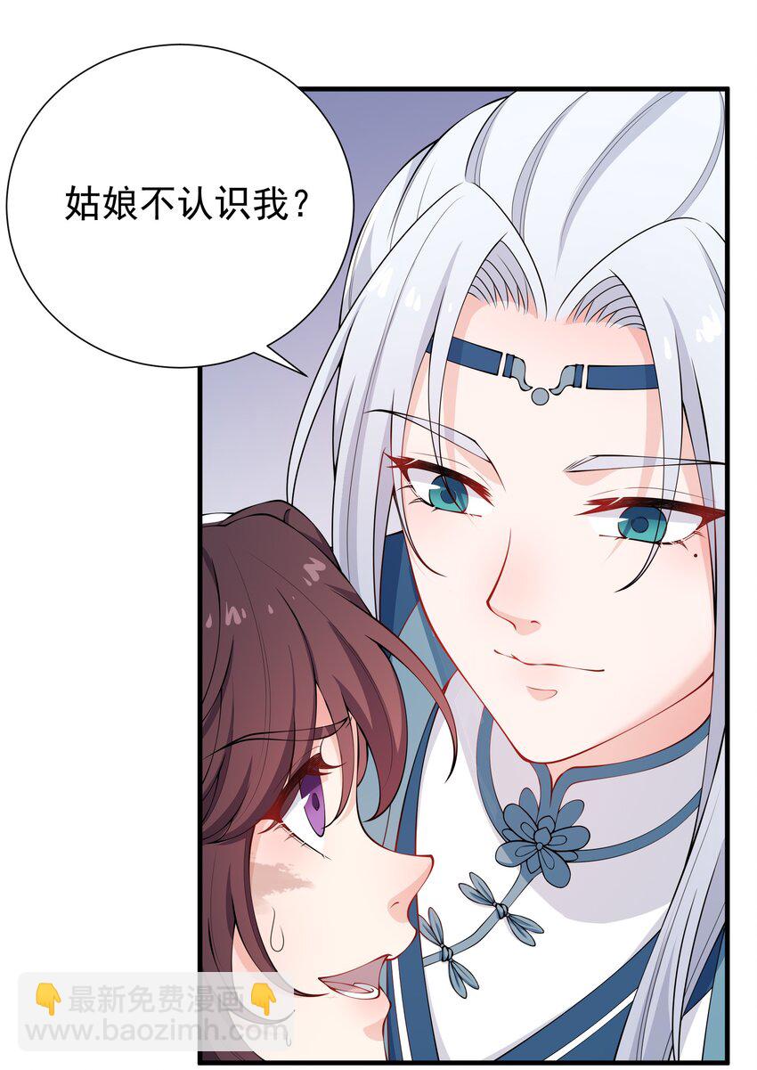 《总有顶流想娶我》022 达咩 第38页
