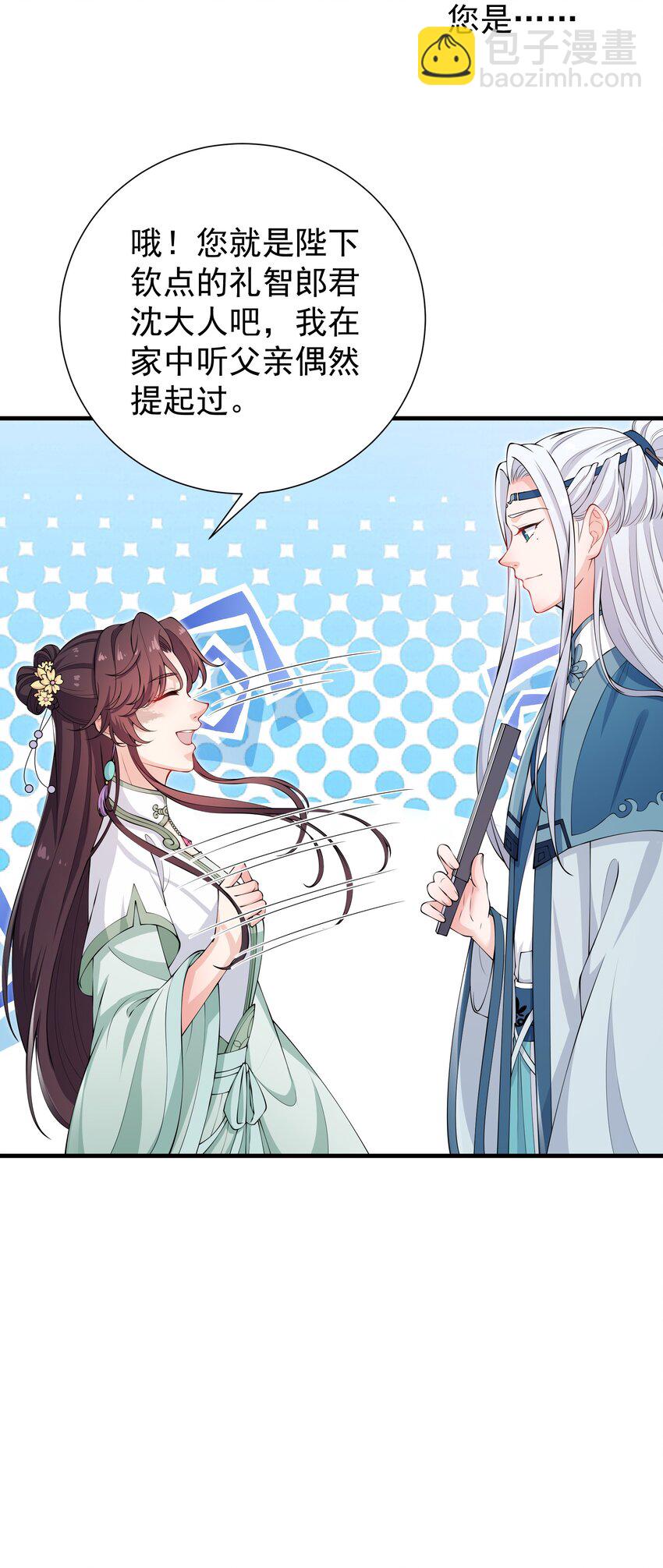 《总有顶流想娶我》022 达咩 第39页