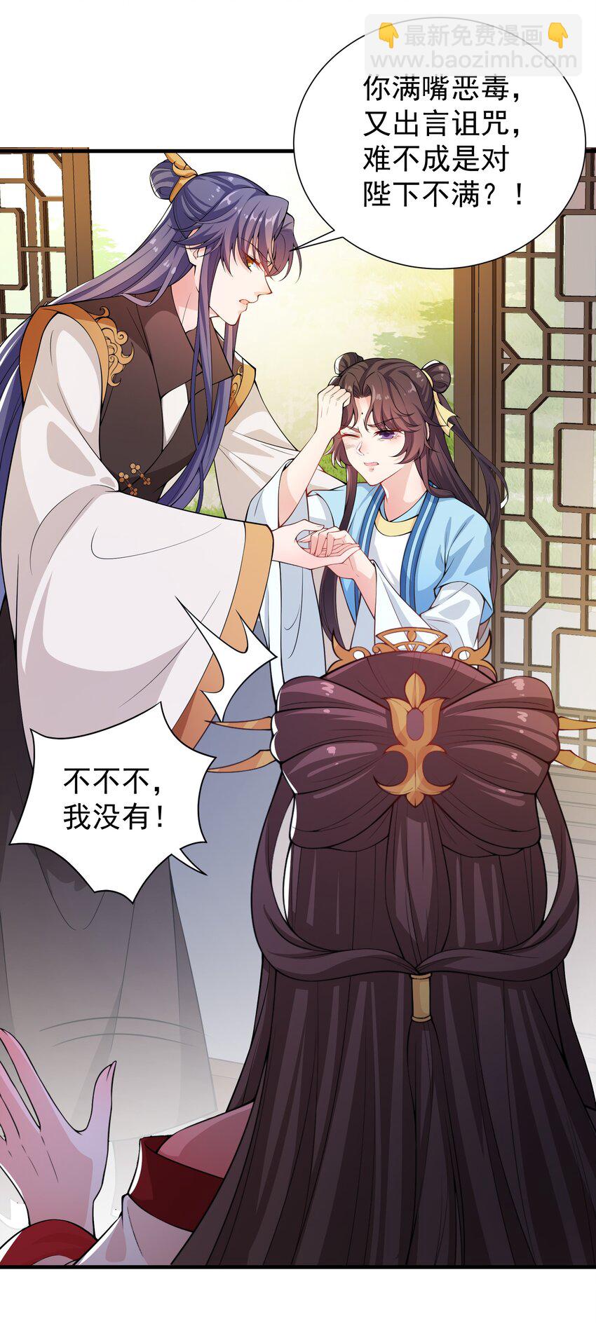 《总有顶流想娶我》022 达咩 第3页