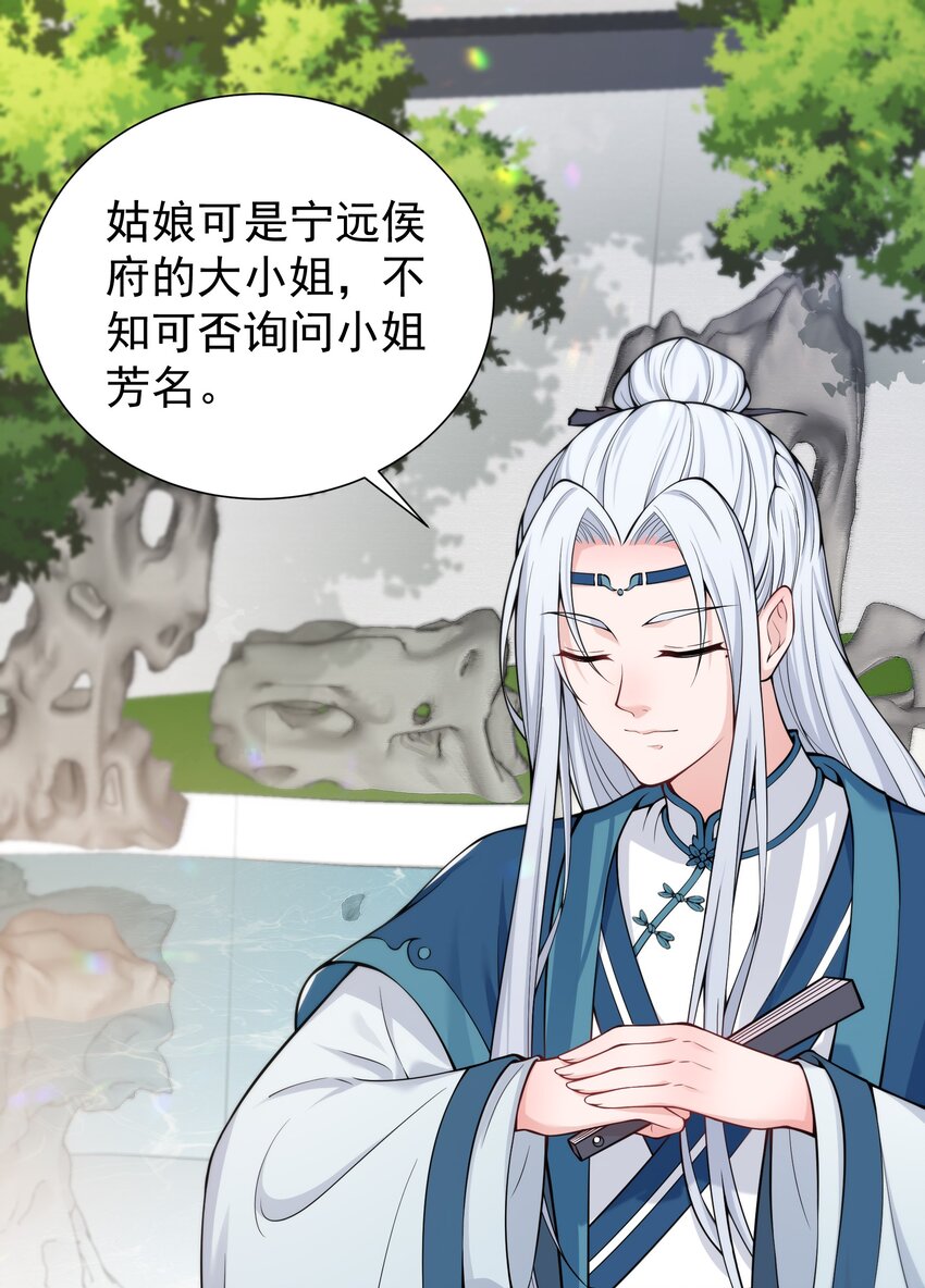 《总有顶流想娶我》022 达咩 第40页
