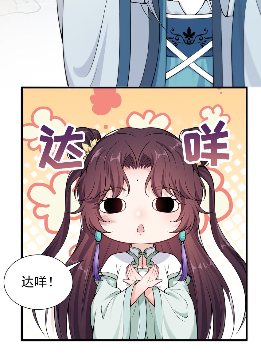 《总有顶流想娶我》022 达咩 第41页