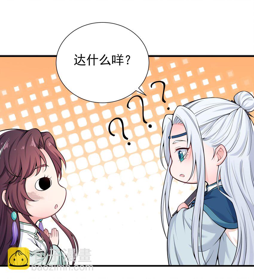《总有顶流想娶我》022 达咩 第42页