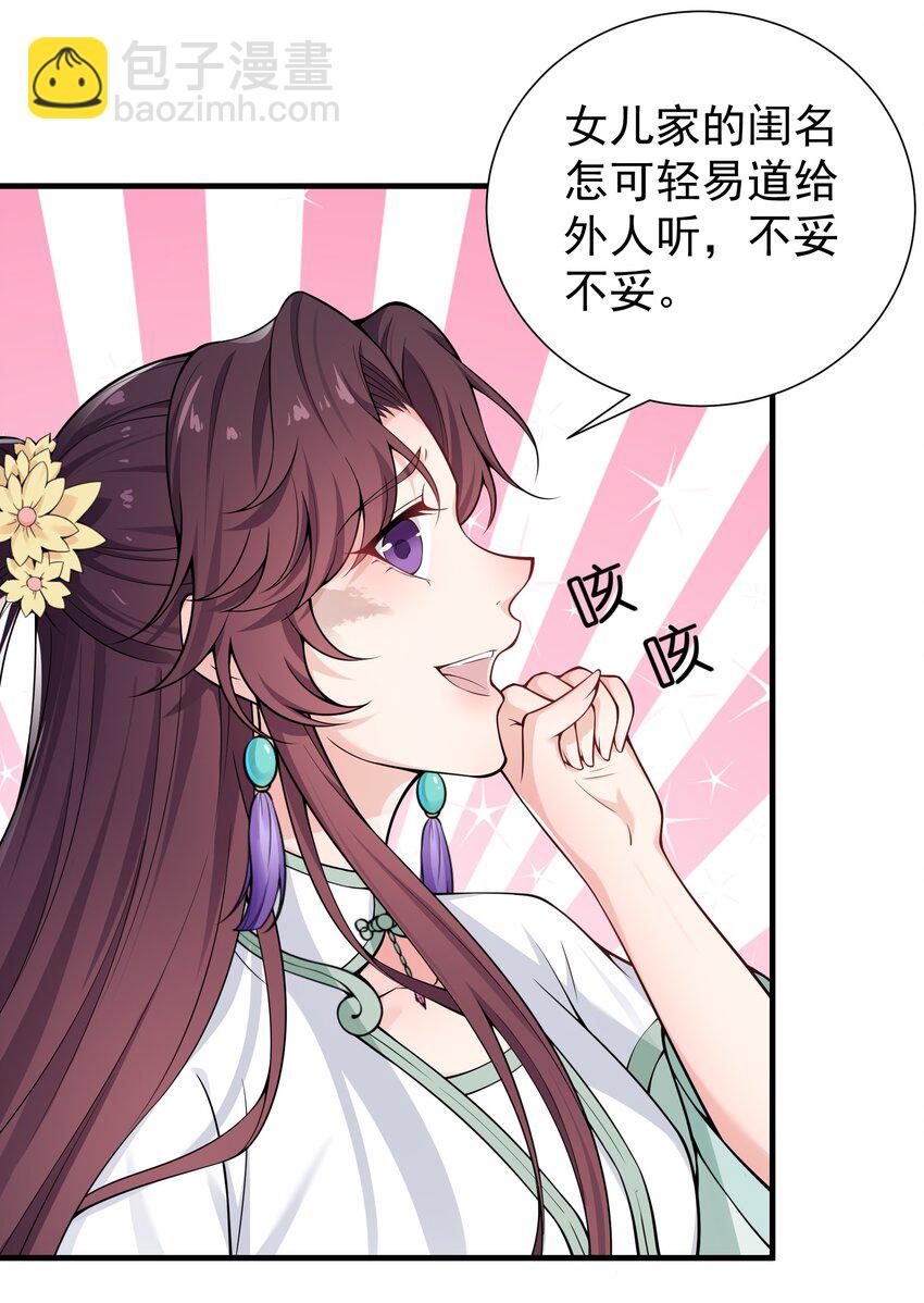 《总有顶流想娶我》022 达咩 第43页