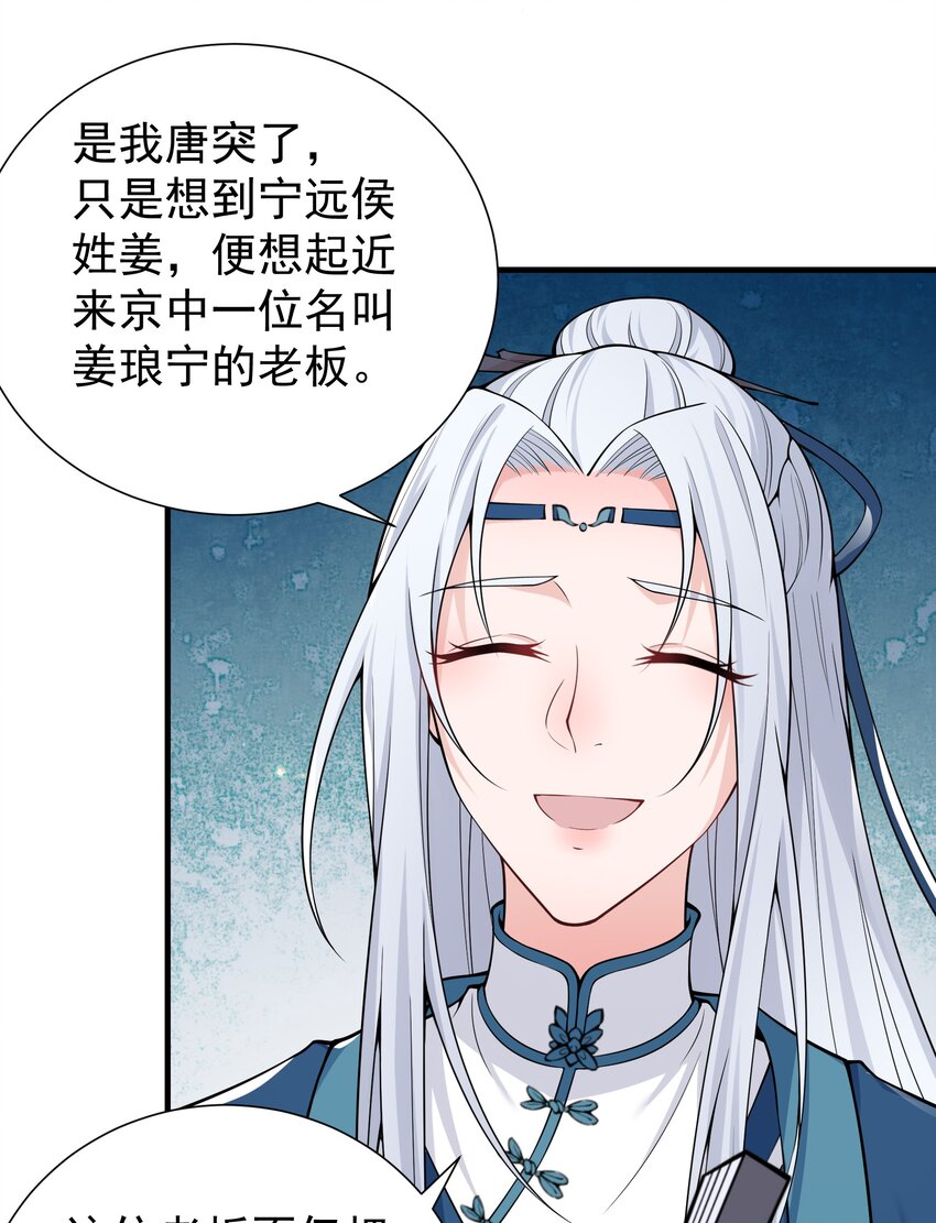 《总有顶流想娶我》022 达咩 第44页