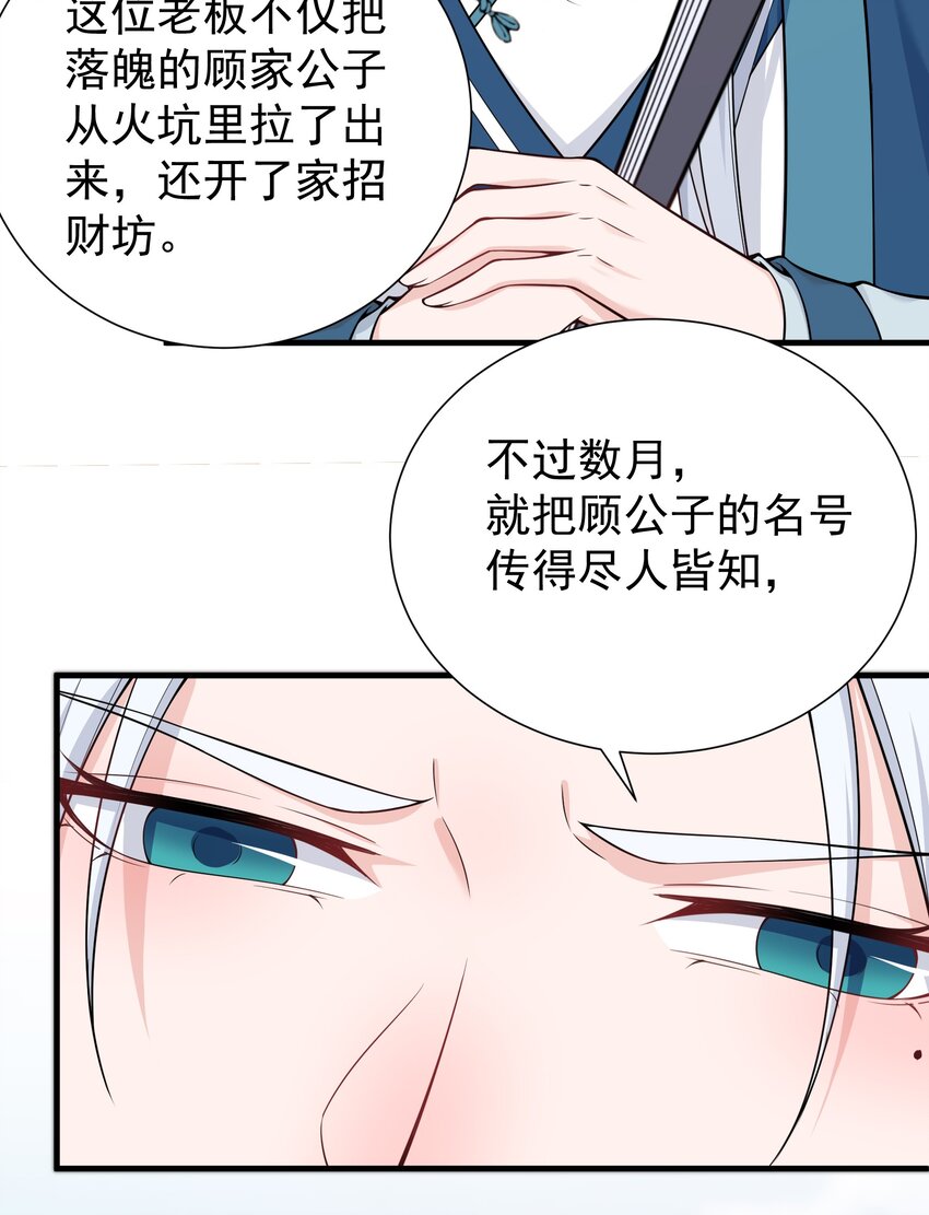 《总有顶流想娶我》022 达咩 第45页