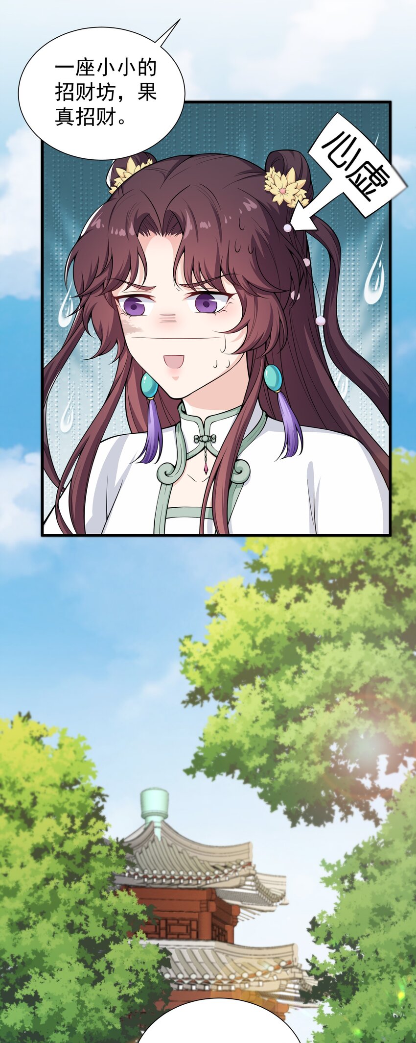 《总有顶流想娶我》022 达咩 第46页