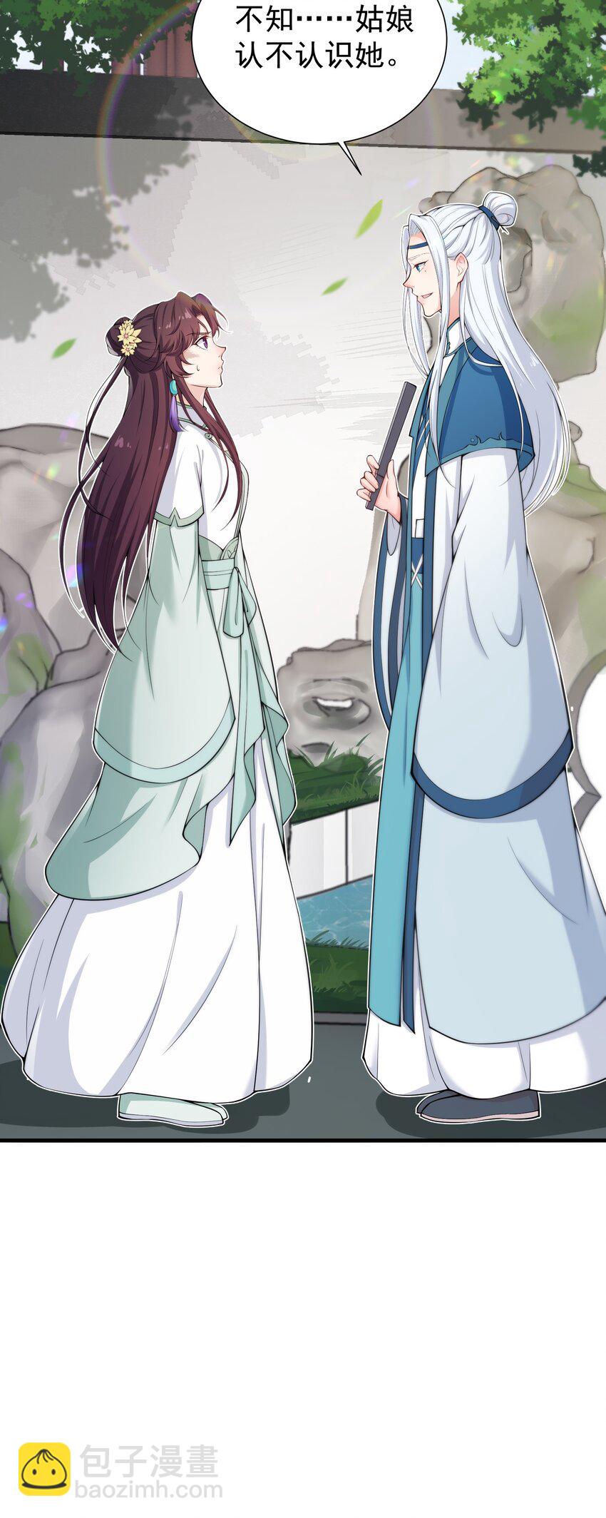 《总有顶流想娶我》022 达咩 第47页