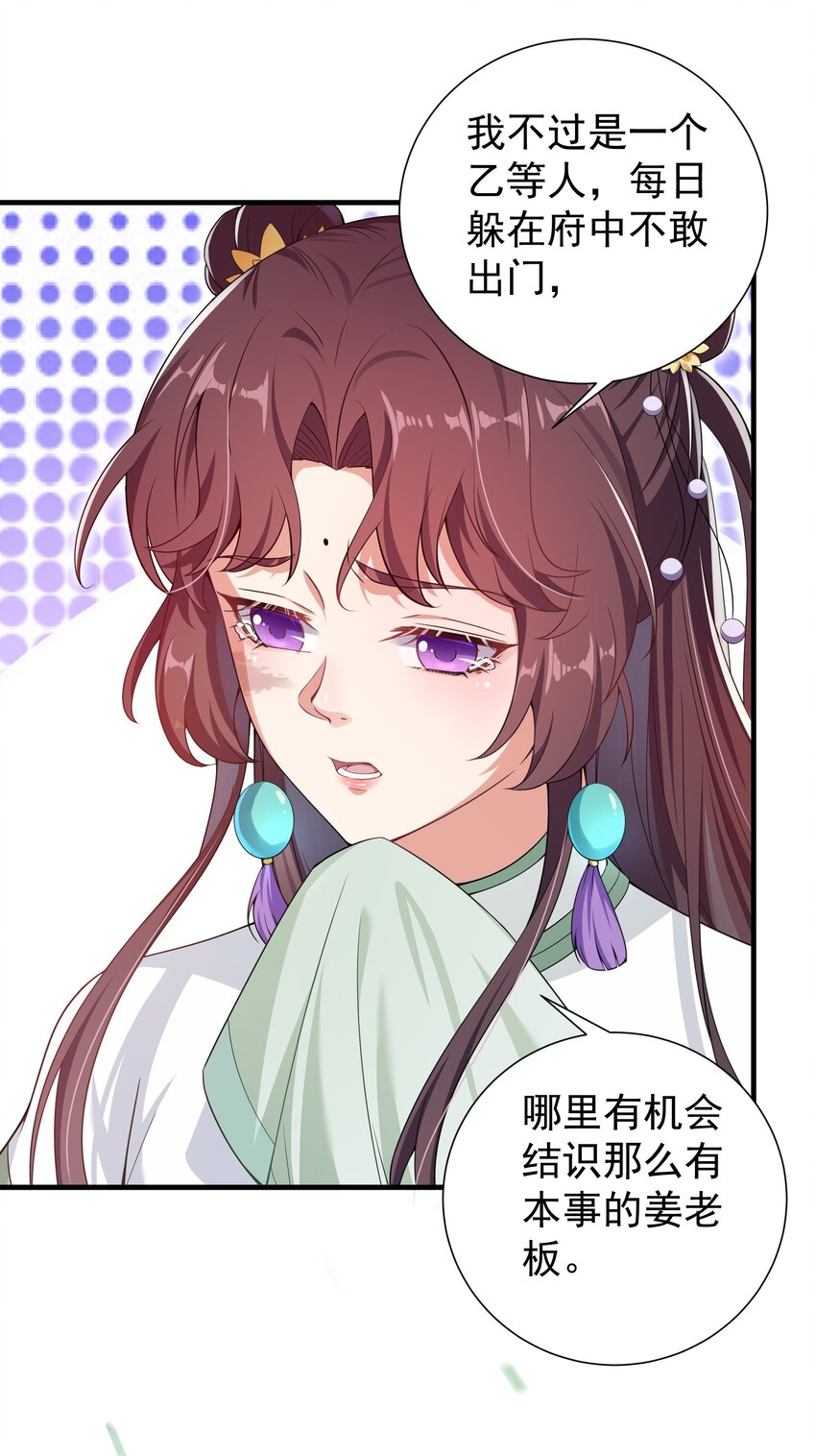 《总有顶流想娶我》022 达咩 第48页