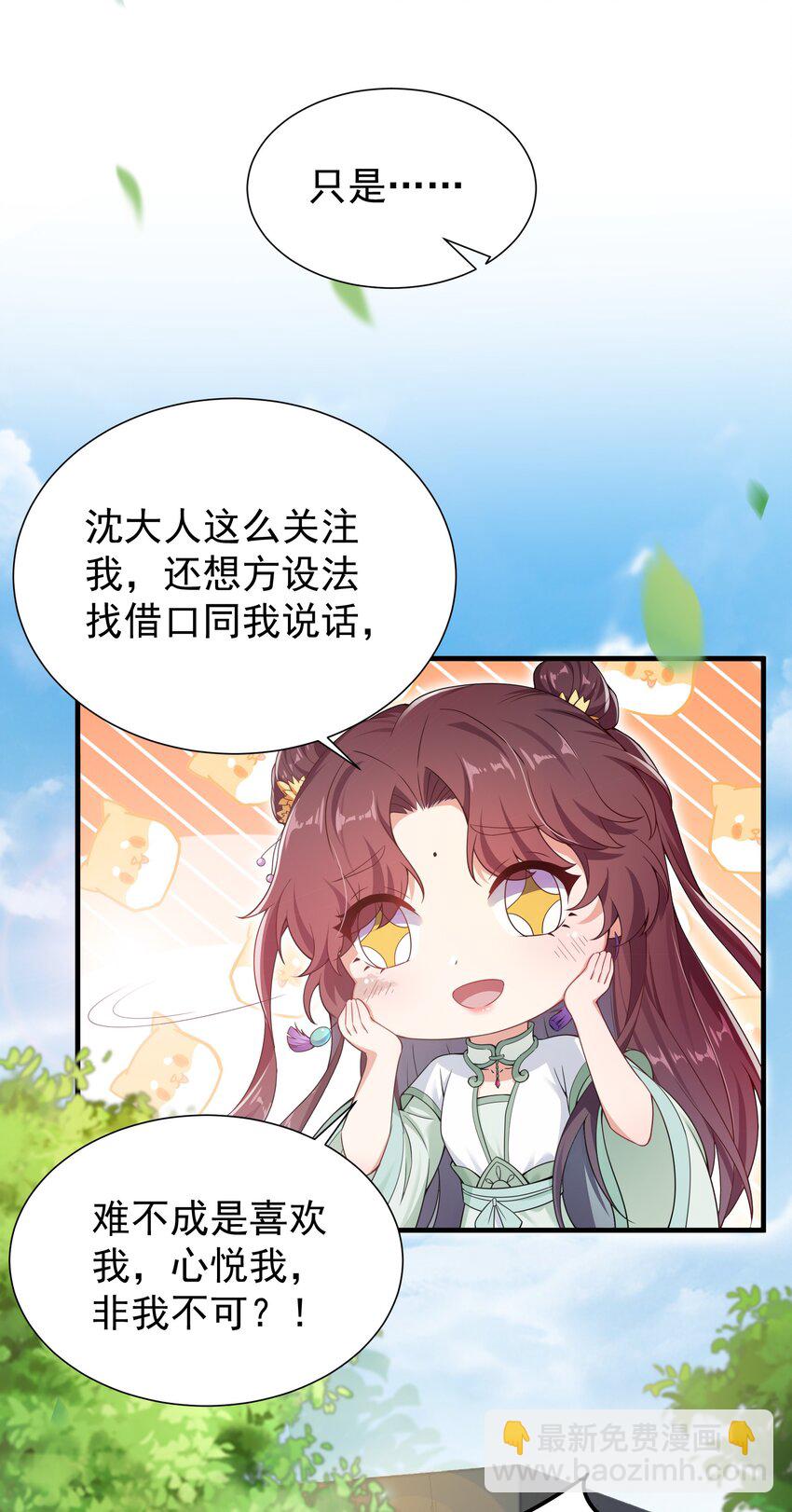 《总有顶流想娶我》022 达咩 第49页