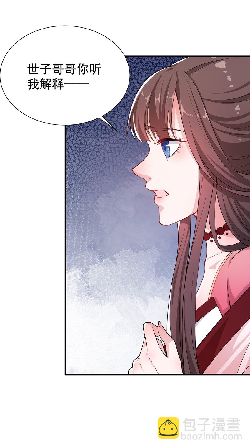 《总有顶流想娶我》022 达咩 第4页