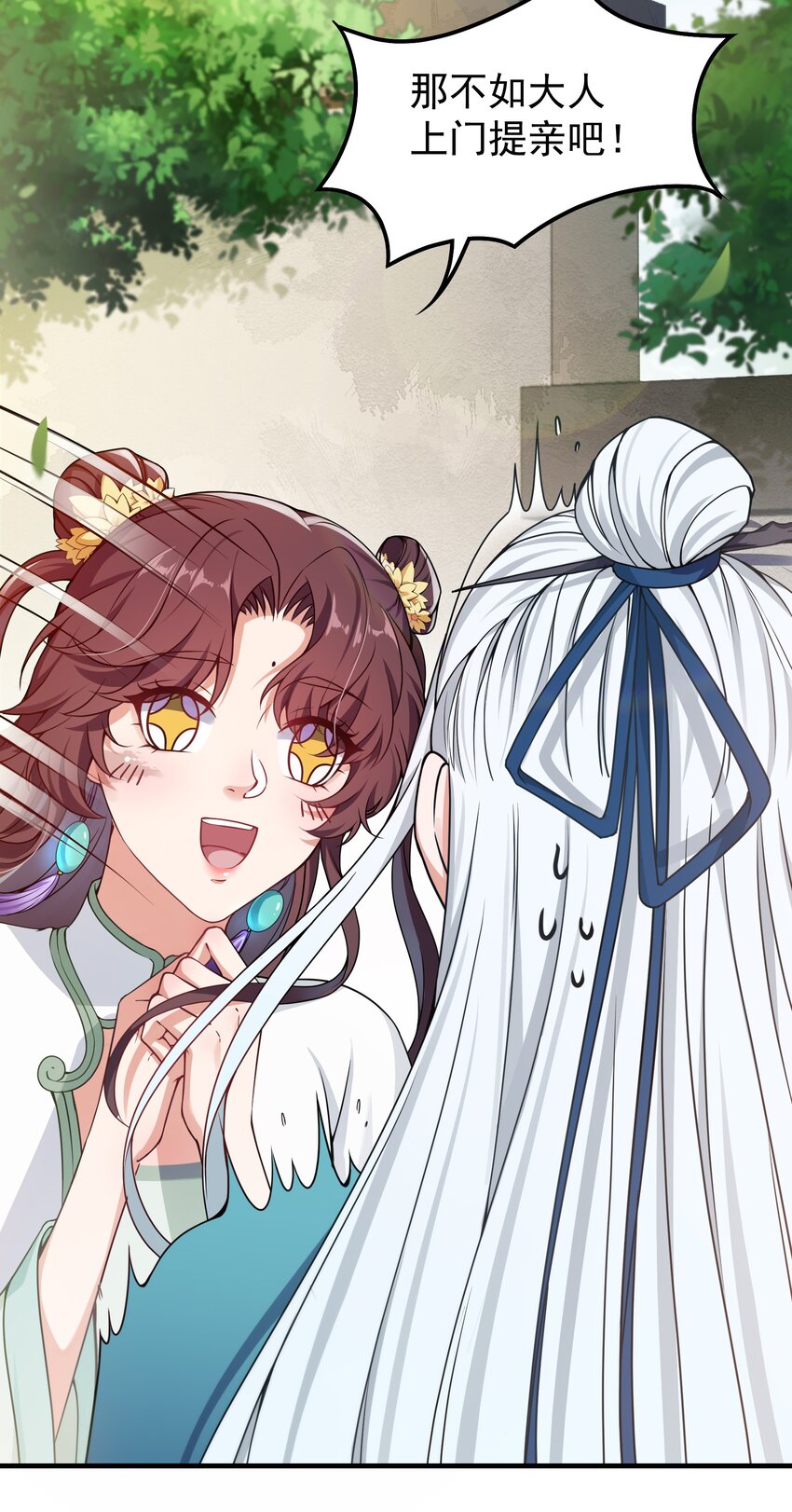 《总有顶流想娶我》022 达咩 第50页