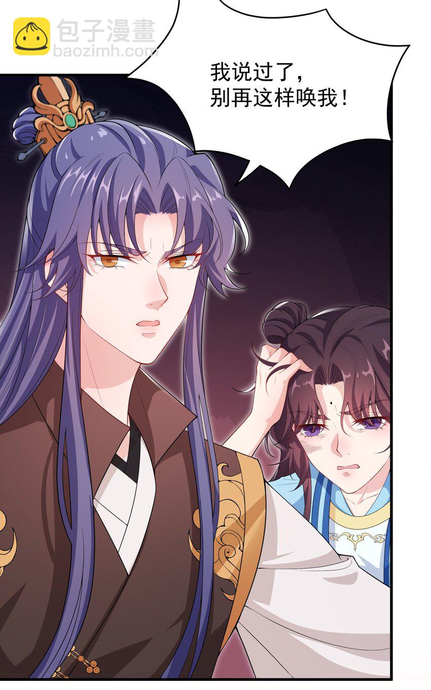 《总有顶流想娶我》022 达咩 第5页