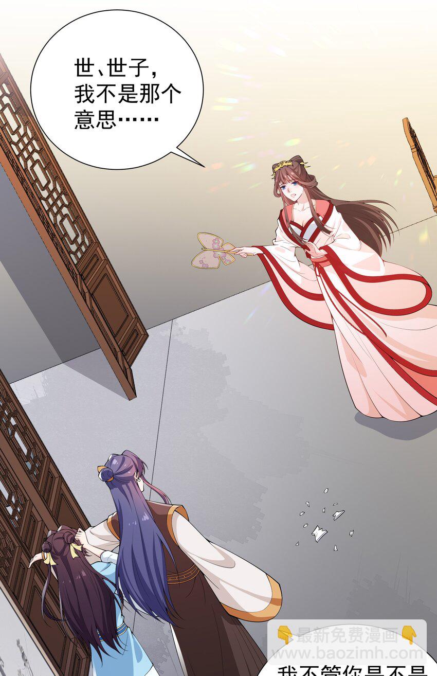 《总有顶流想娶我》022 达咩 第6页