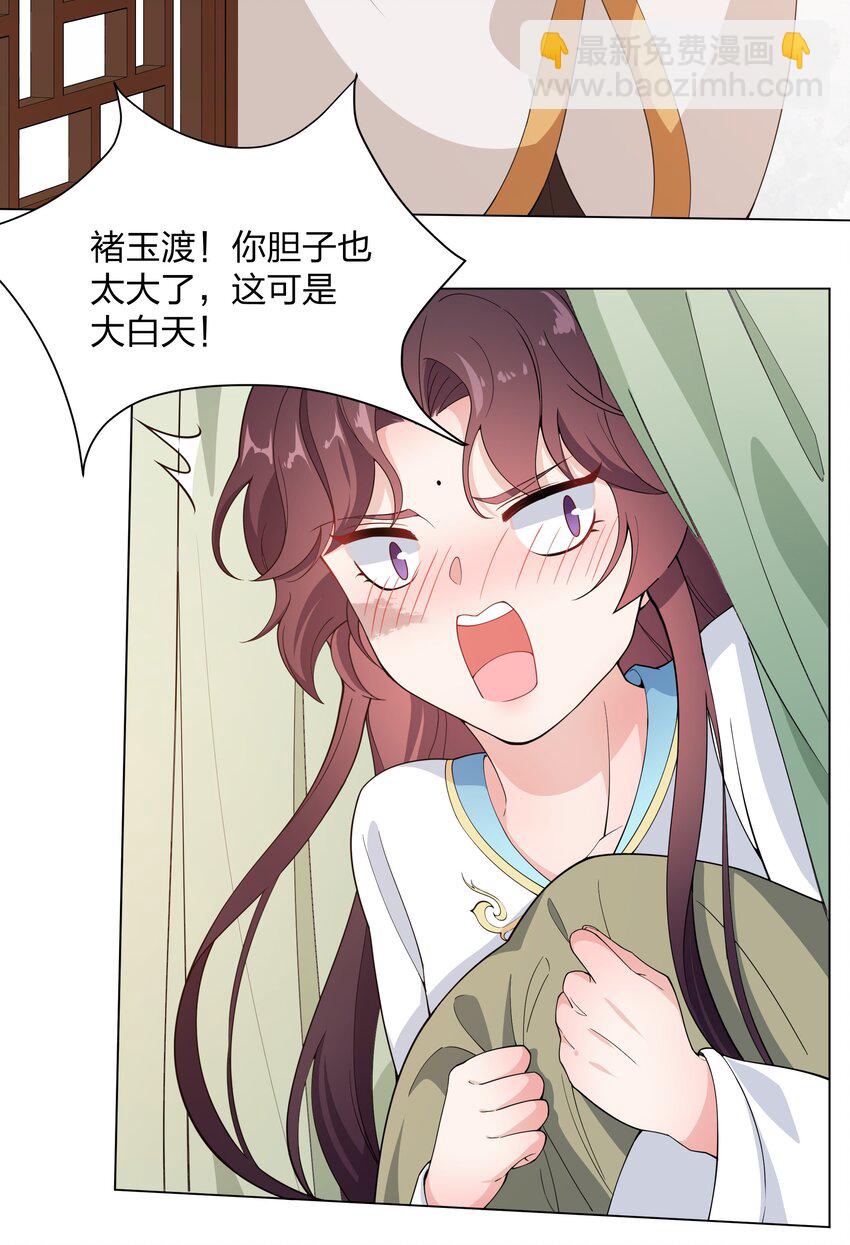 《总有顶流想娶我》019 纯情少男褚玉渡 第15页