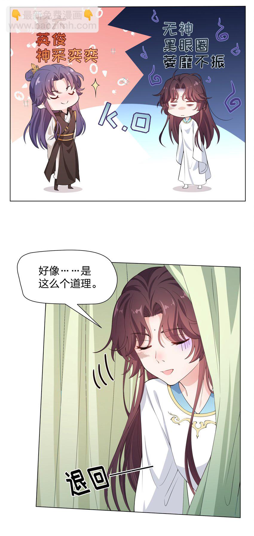 《总有顶流想娶我》019 纯情少男褚玉渡 第17页