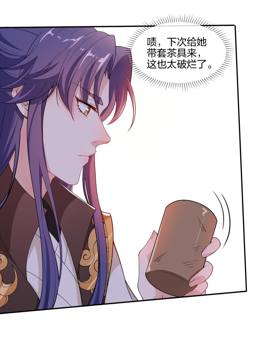 《总有顶流想娶我》019 纯情少男褚玉渡 第20页