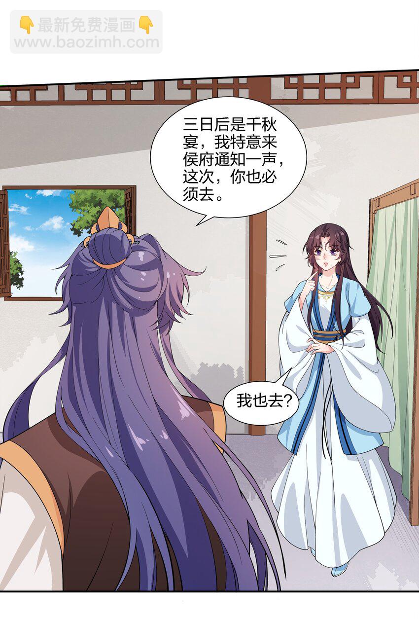 《总有顶流想娶我》019 纯情少男褚玉渡 第21页