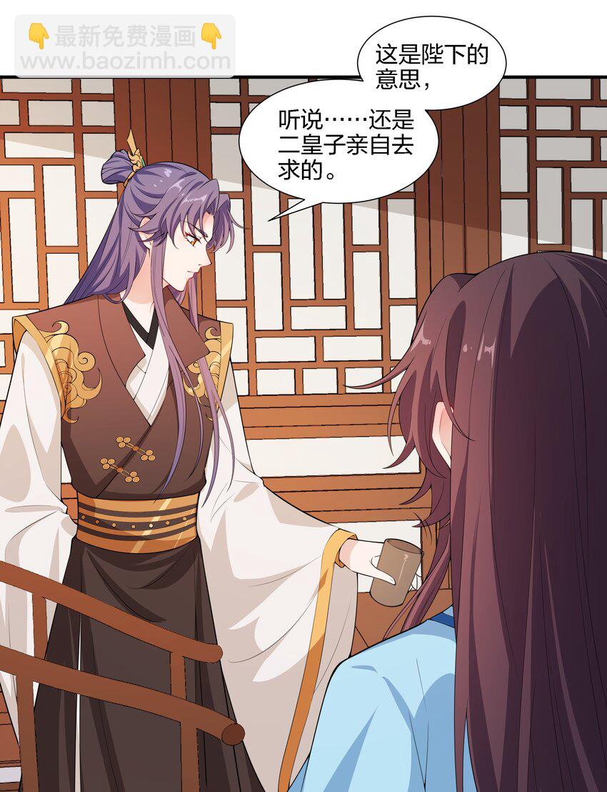 《总有顶流想娶我》019 纯情少男褚玉渡 第23页