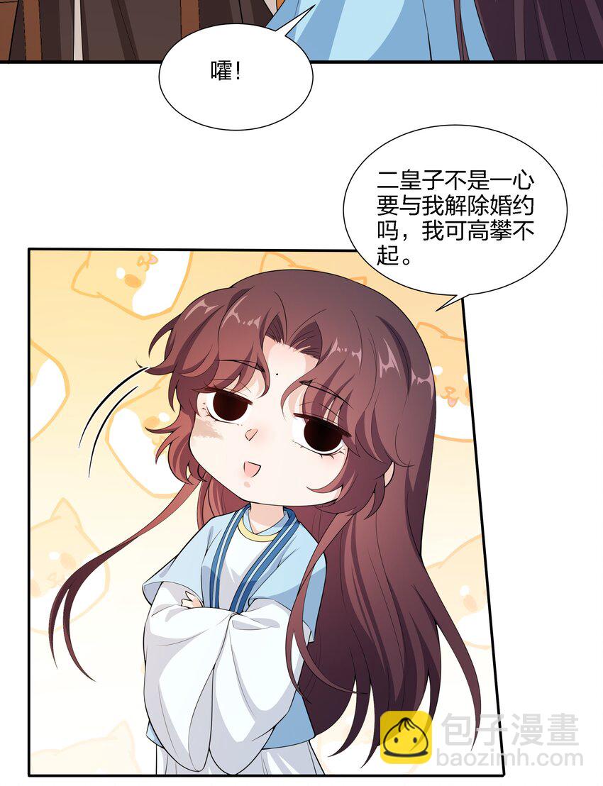 《总有顶流想娶我》019 纯情少男褚玉渡 第24页