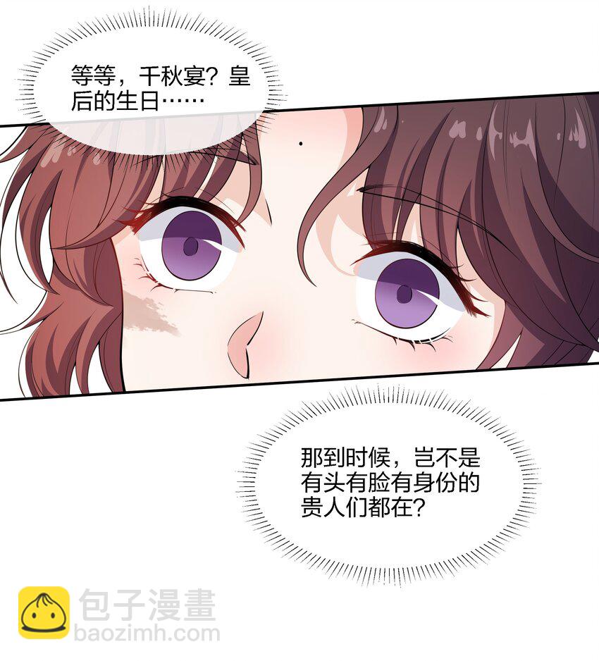 《总有顶流想娶我》019 纯情少男褚玉渡 第25页