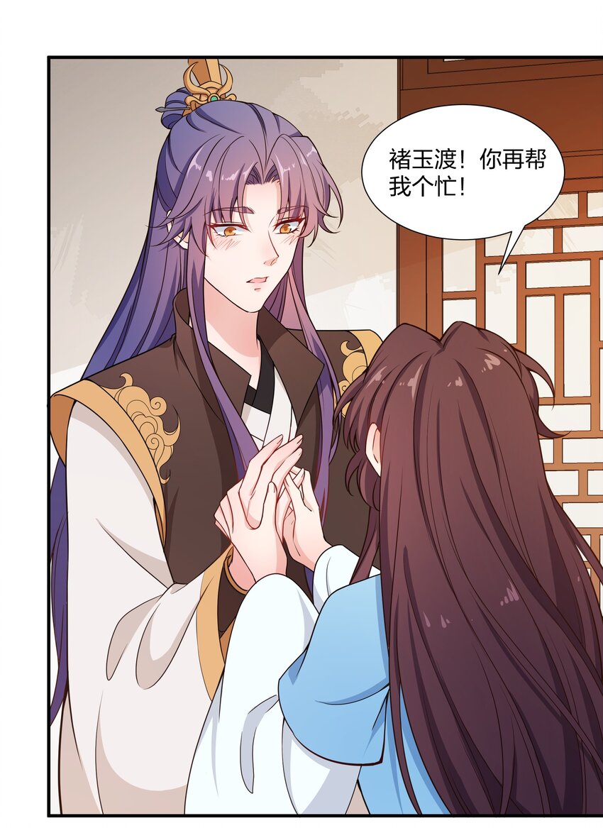 《总有顶流想娶我》019 纯情少男褚玉渡 第27页