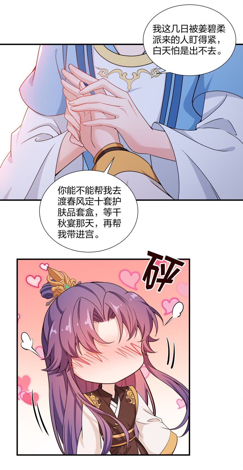 《总有顶流想娶我》019 纯情少男褚玉渡 第28页