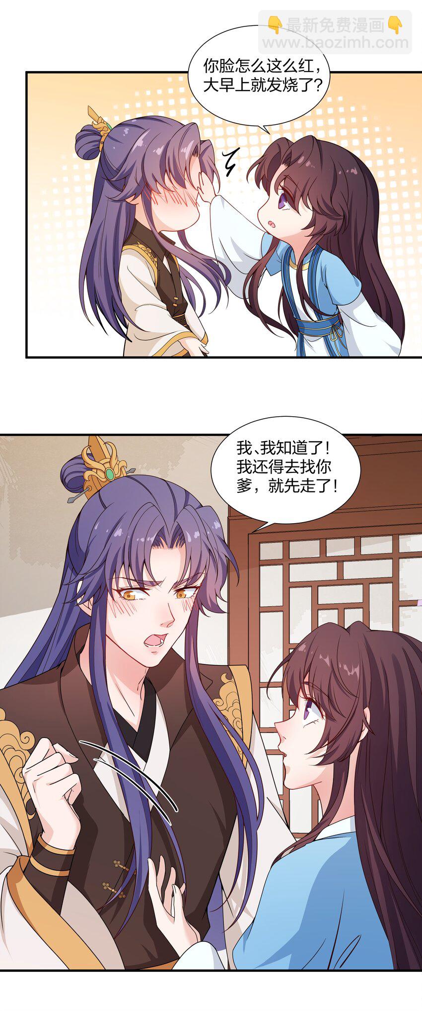 《总有顶流想娶我》019 纯情少男褚玉渡 第29页