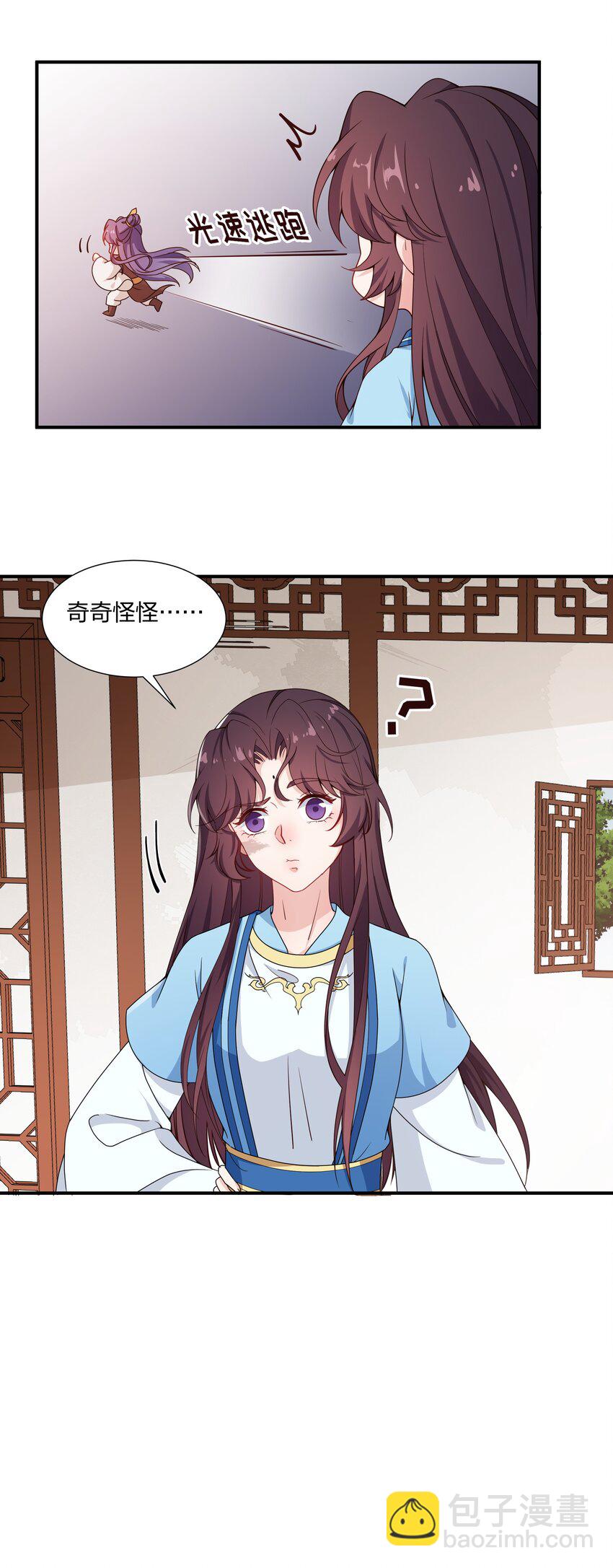 《总有顶流想娶我》019 纯情少男褚玉渡 第30页