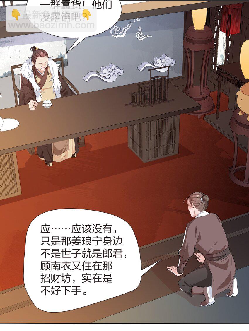 《总有顶流想娶我》019 纯情少男褚玉渡 第3页