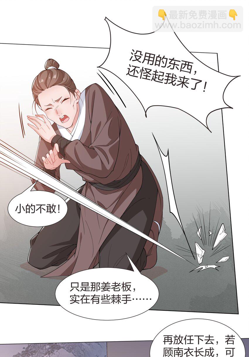 《总有顶流想娶我》019 纯情少男褚玉渡 第5页