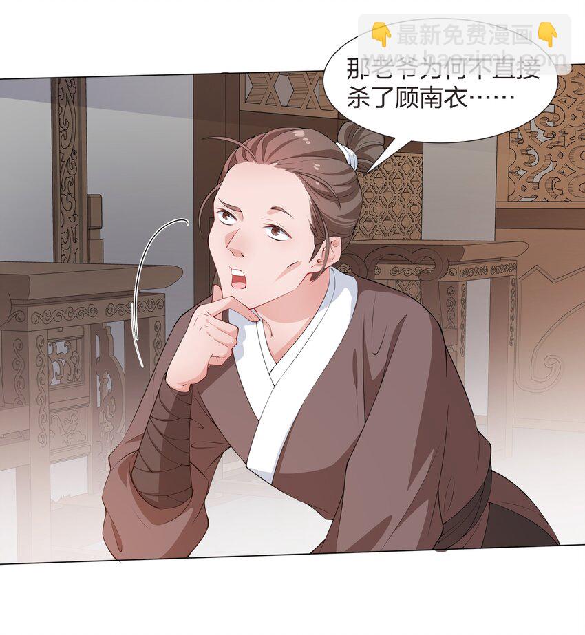 《总有顶流想娶我》019 纯情少男褚玉渡 第7页