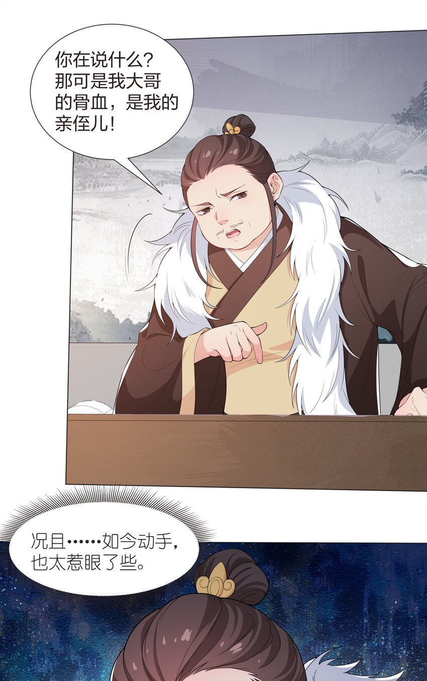 《总有顶流想娶我》019 纯情少男褚玉渡 第8页