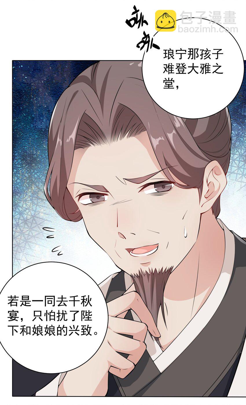 《总有顶流想娶我》020 我只会心疼giegie 第13页