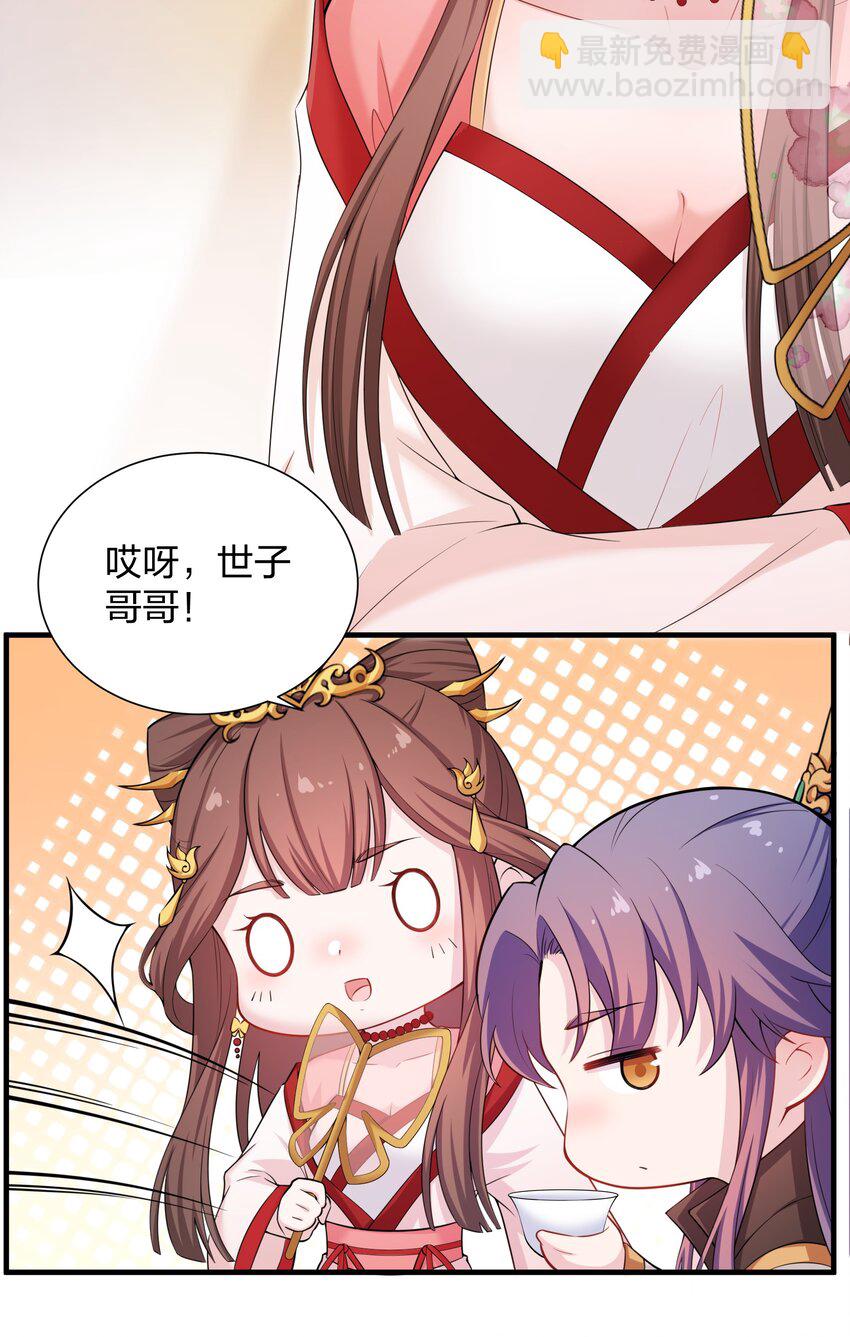 《总有顶流想娶我》020 我只会心疼giegie 第19页