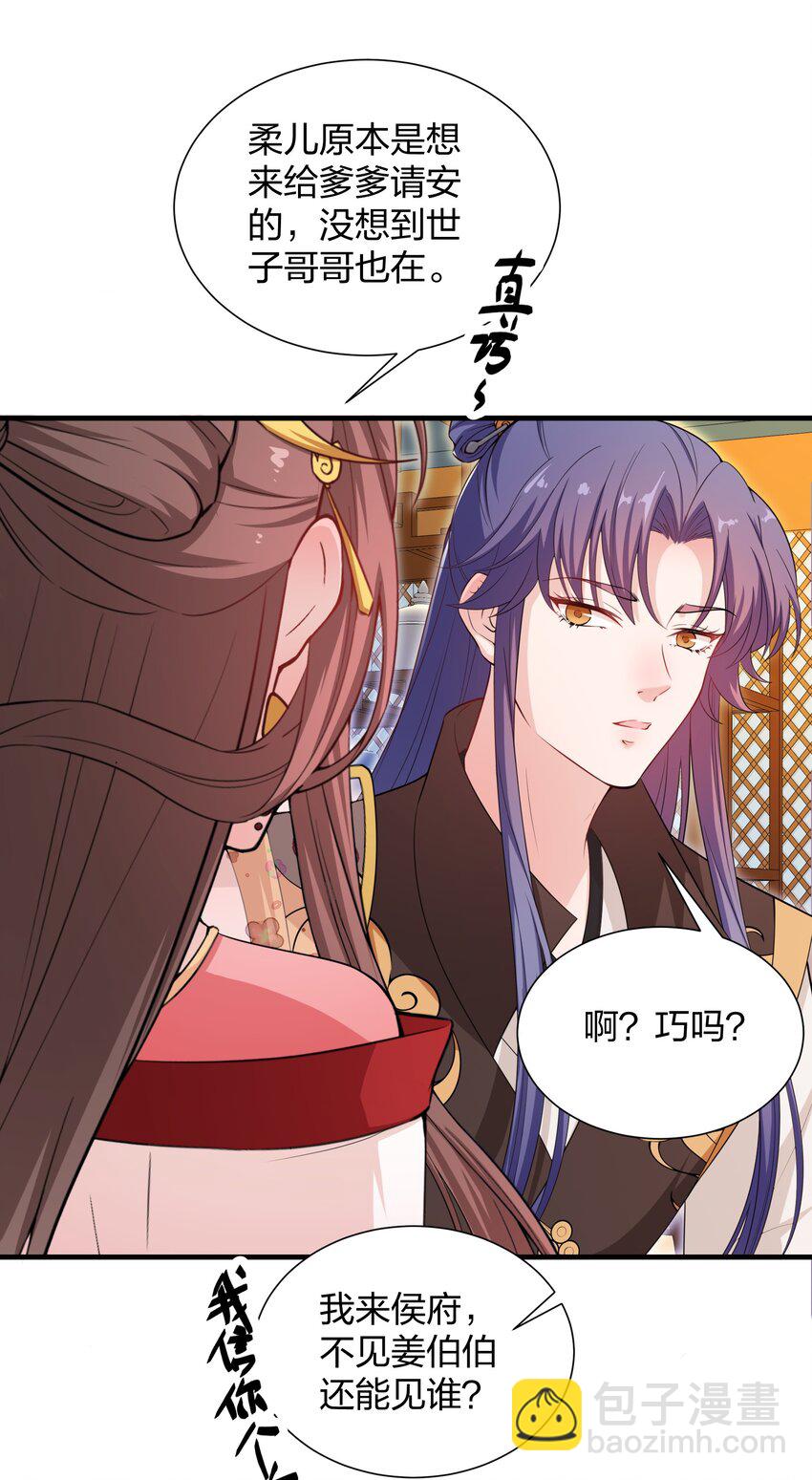 《总有顶流想娶我》020 我只会心疼giegie 第20页