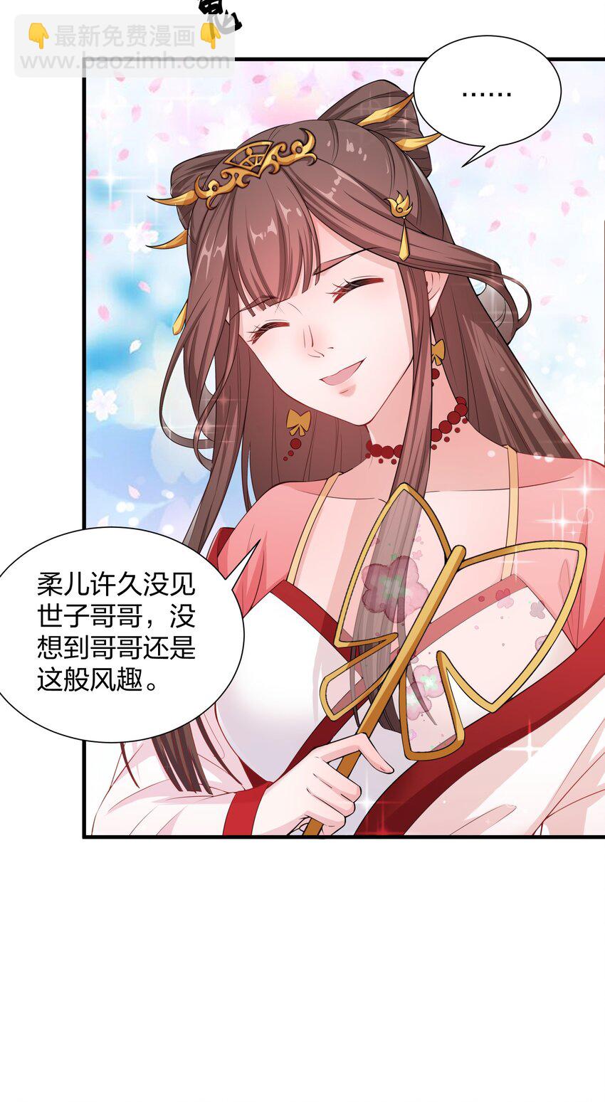 《总有顶流想娶我》020 我只会心疼giegie 第21页