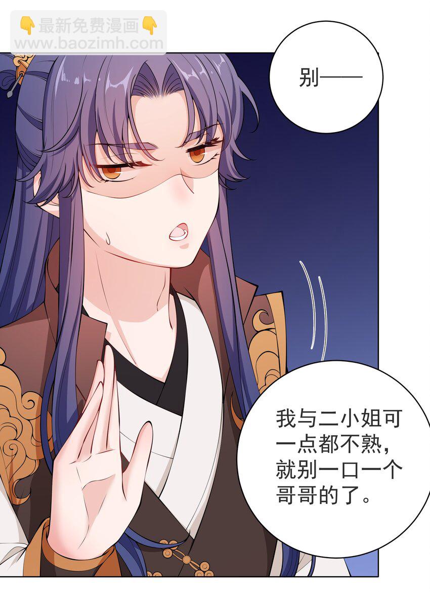 《总有顶流想娶我》020 我只会心疼giegie 第22页