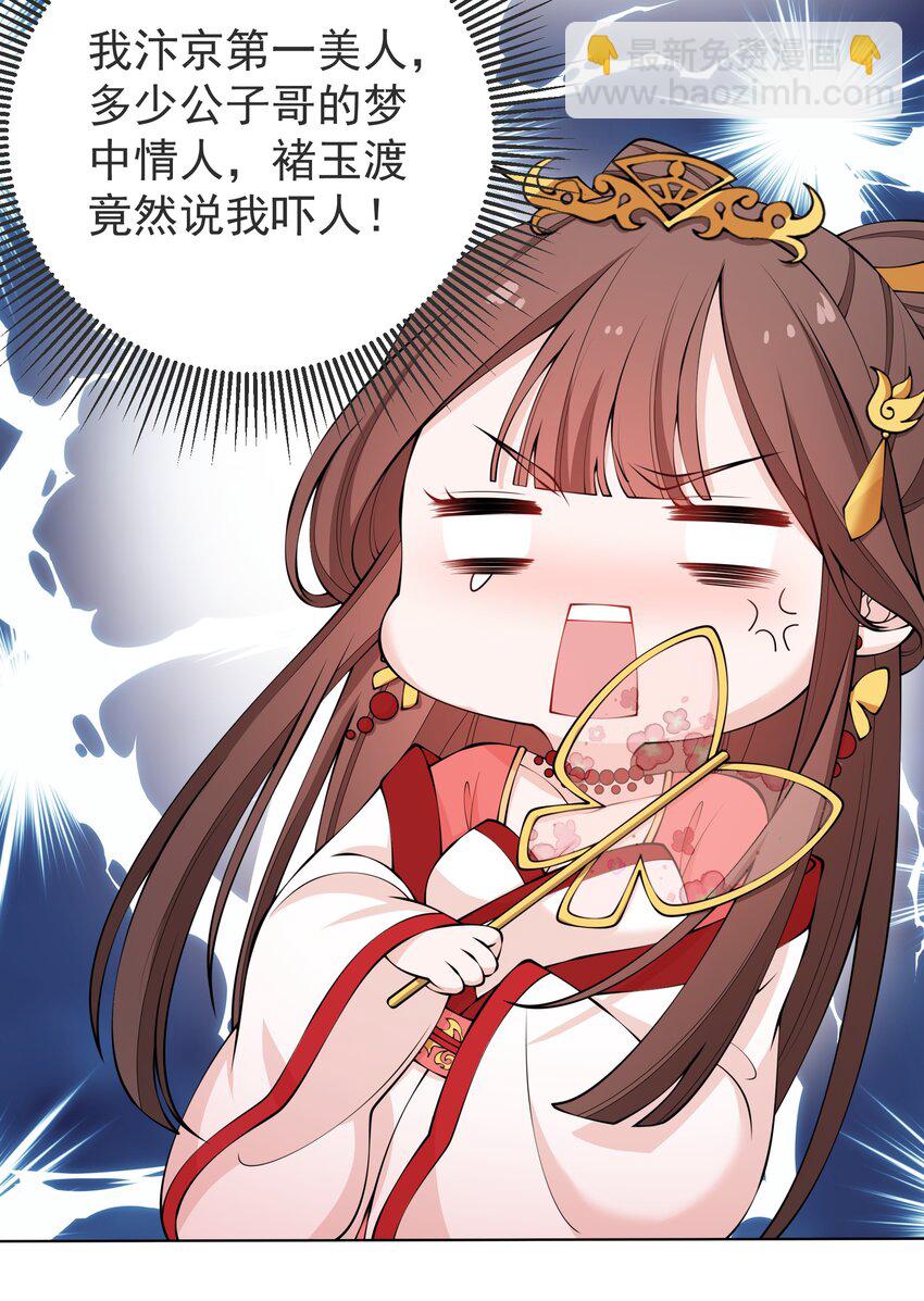 《总有顶流想娶我》020 我只会心疼giegie 第25页
