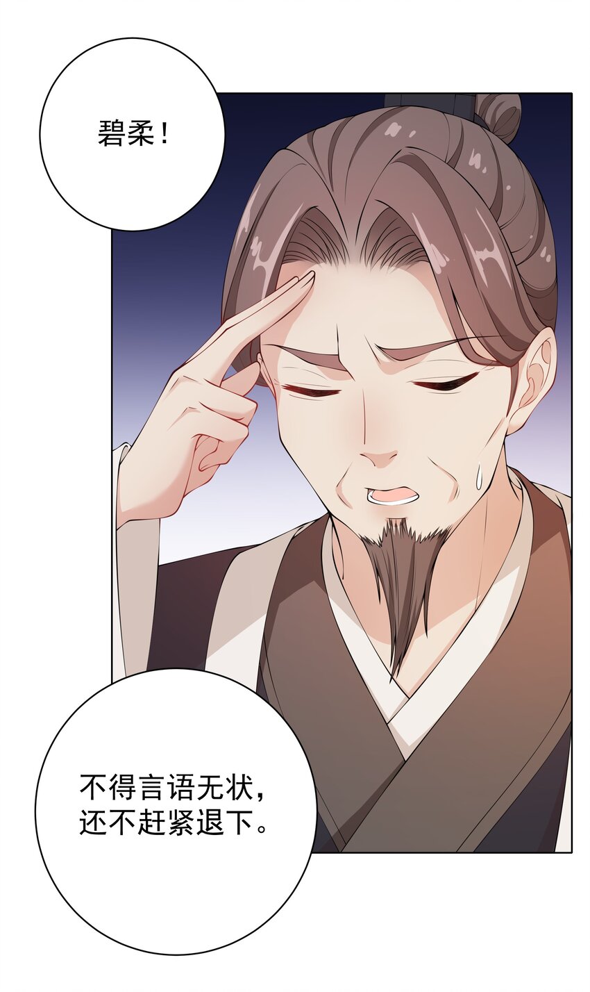 《总有顶流想娶我》020 我只会心疼giegie 第26页