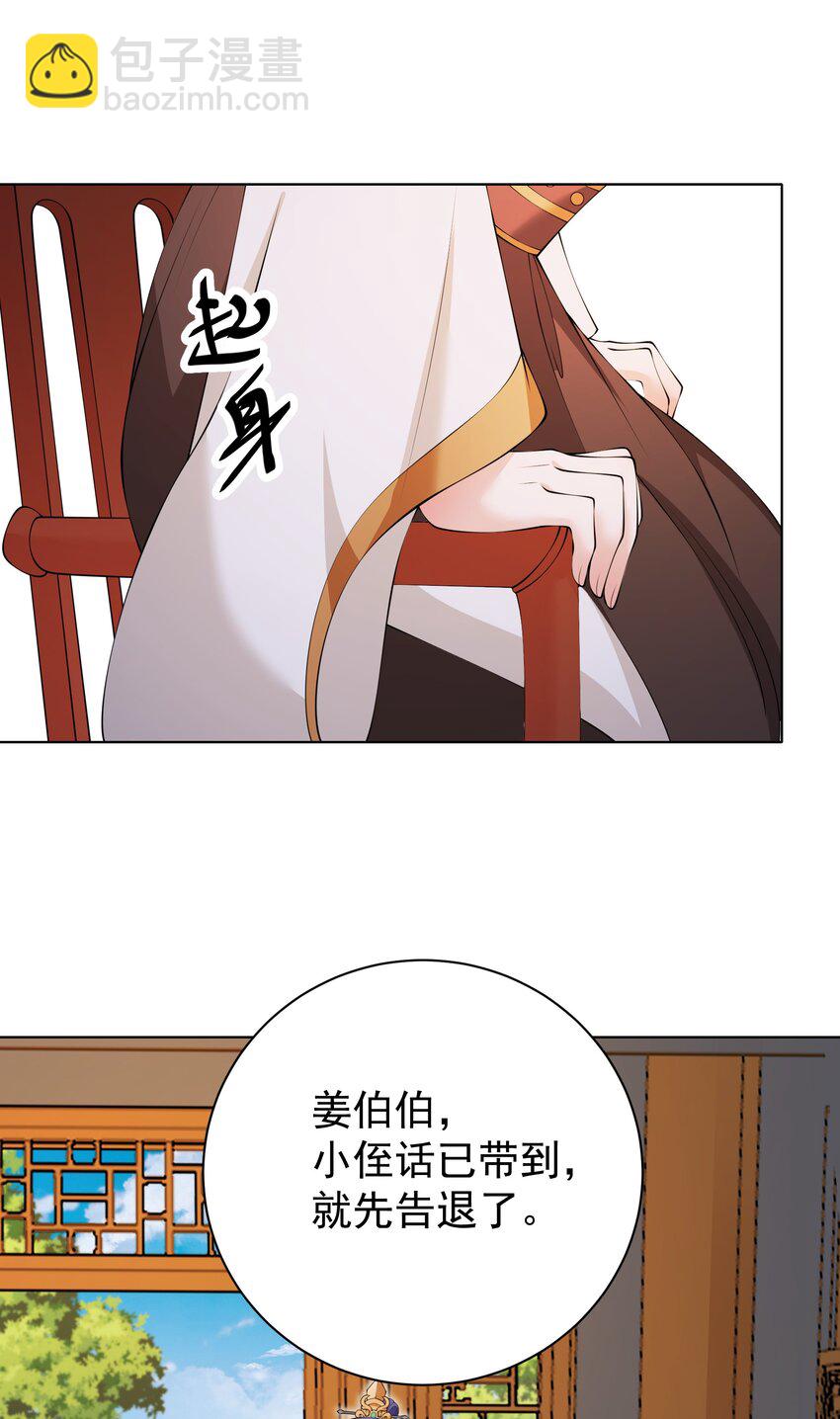 《总有顶流想娶我》020 我只会心疼giegie 第28页
