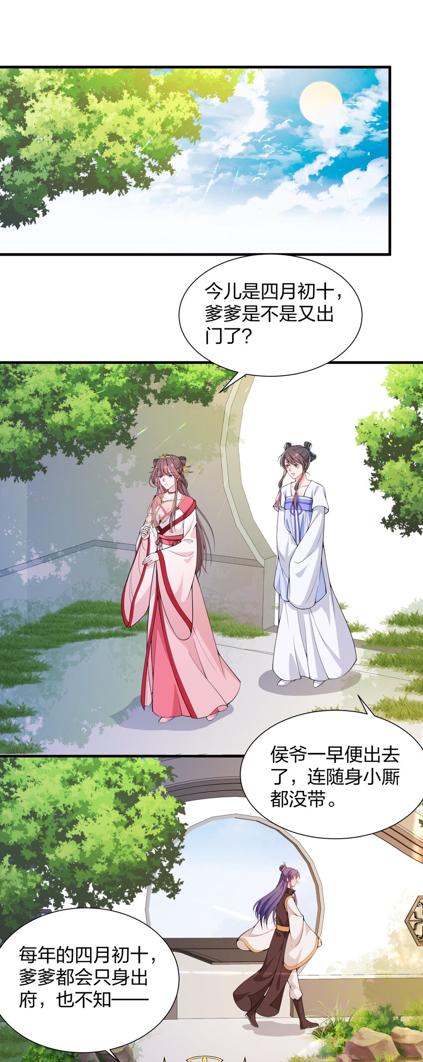 《总有顶流想娶我》020 我只会心疼giegie 第2页