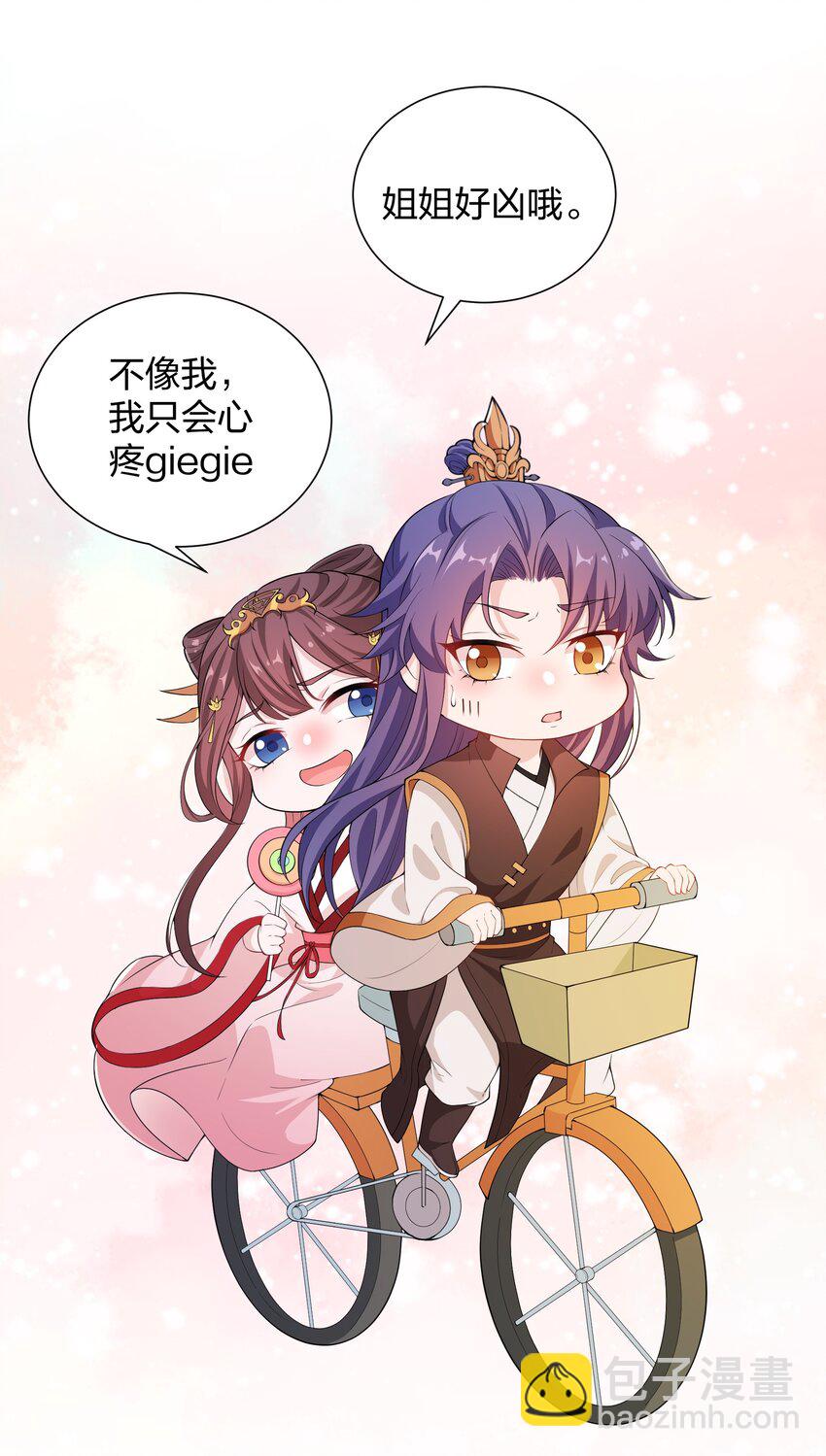 《总有顶流想娶我》020 我只会心疼giegie 第34页