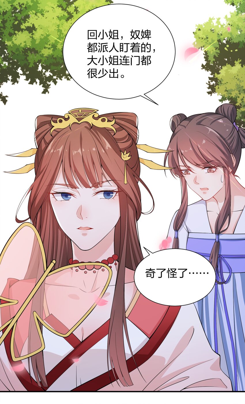 《总有顶流想娶我》020 我只会心疼giegie 第5页