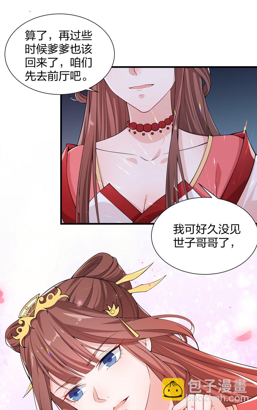 《总有顶流想娶我》020 我只会心疼giegie 第6页