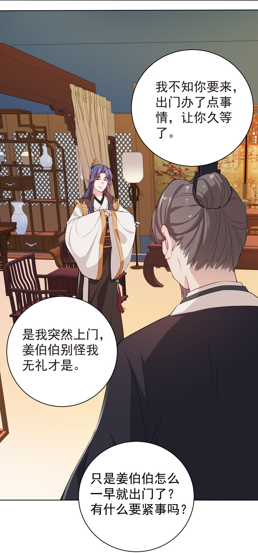 《总有顶流想娶我》020 我只会心疼giegie 第9页