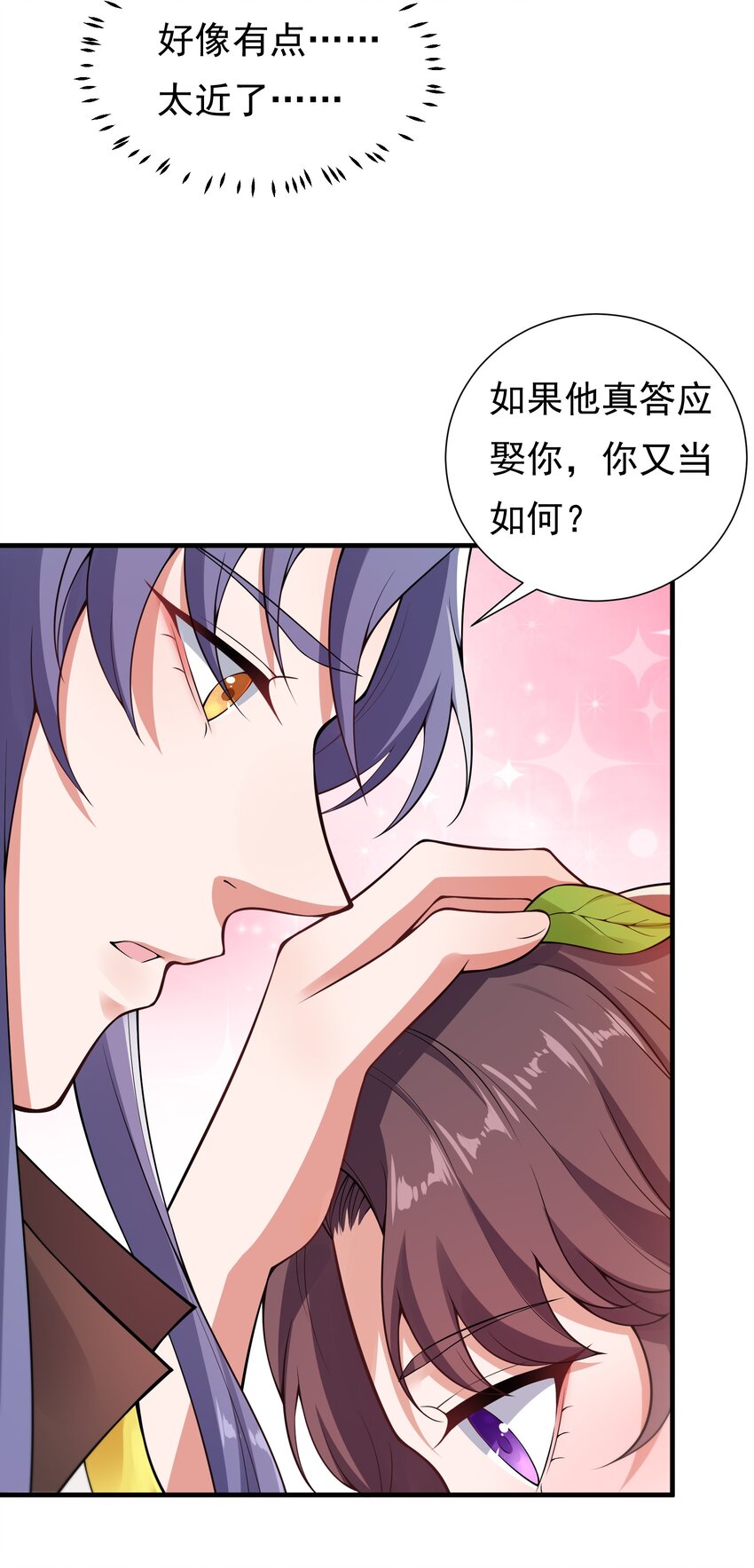 《总有顶流想娶我》023 你就宠她吧 第10页