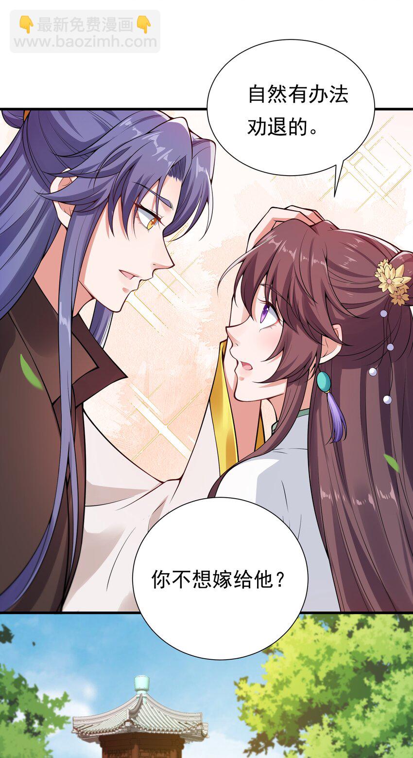 《总有顶流想娶我》023 你就宠她吧 第11页