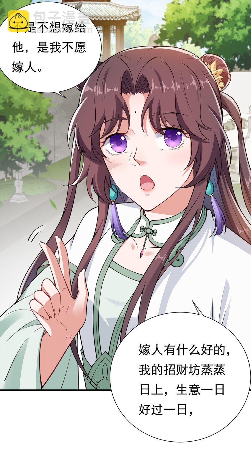 《总有顶流想娶我》023 你就宠她吧 第12页
