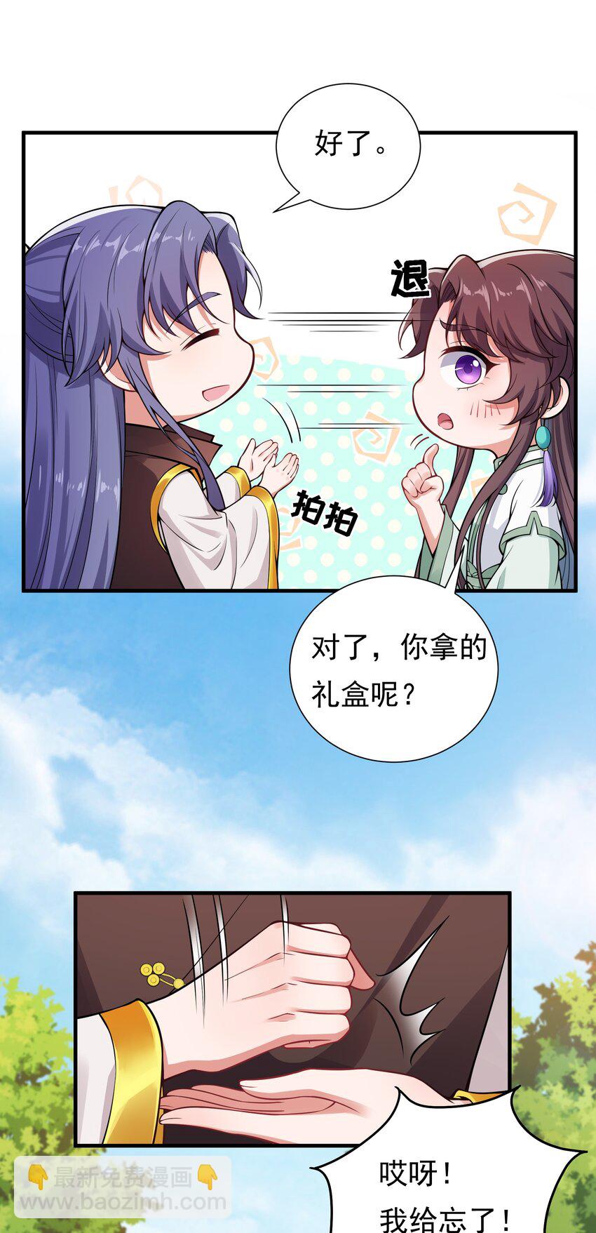 《总有顶流想娶我》023 你就宠她吧 第14页